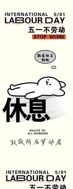 五一放假海报