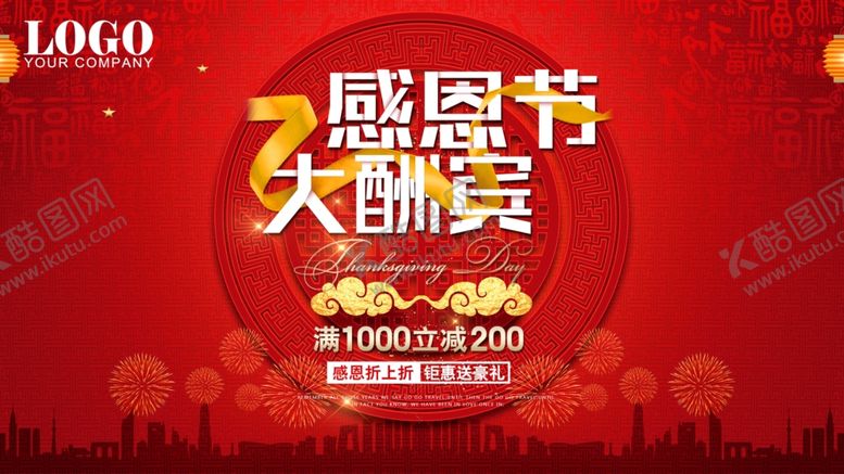 编号：10213310211148545935【酷图网】源文件下载-感恩节