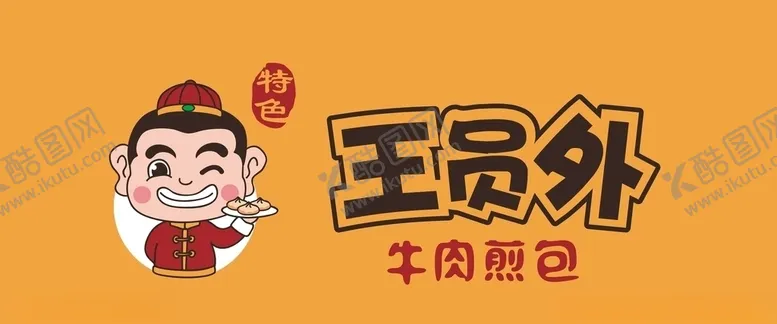 编号：87452204160943569948【酷图网】源文件下载-王员外