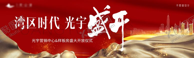 编号：56729310151938597696【酷图网】源文件下载-地产开盘主画面