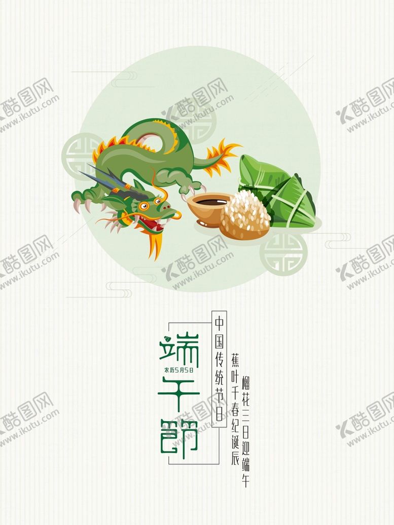 编号：95830609150512335613【酷图网】源文件下载-端午节粽子包装粽香端午