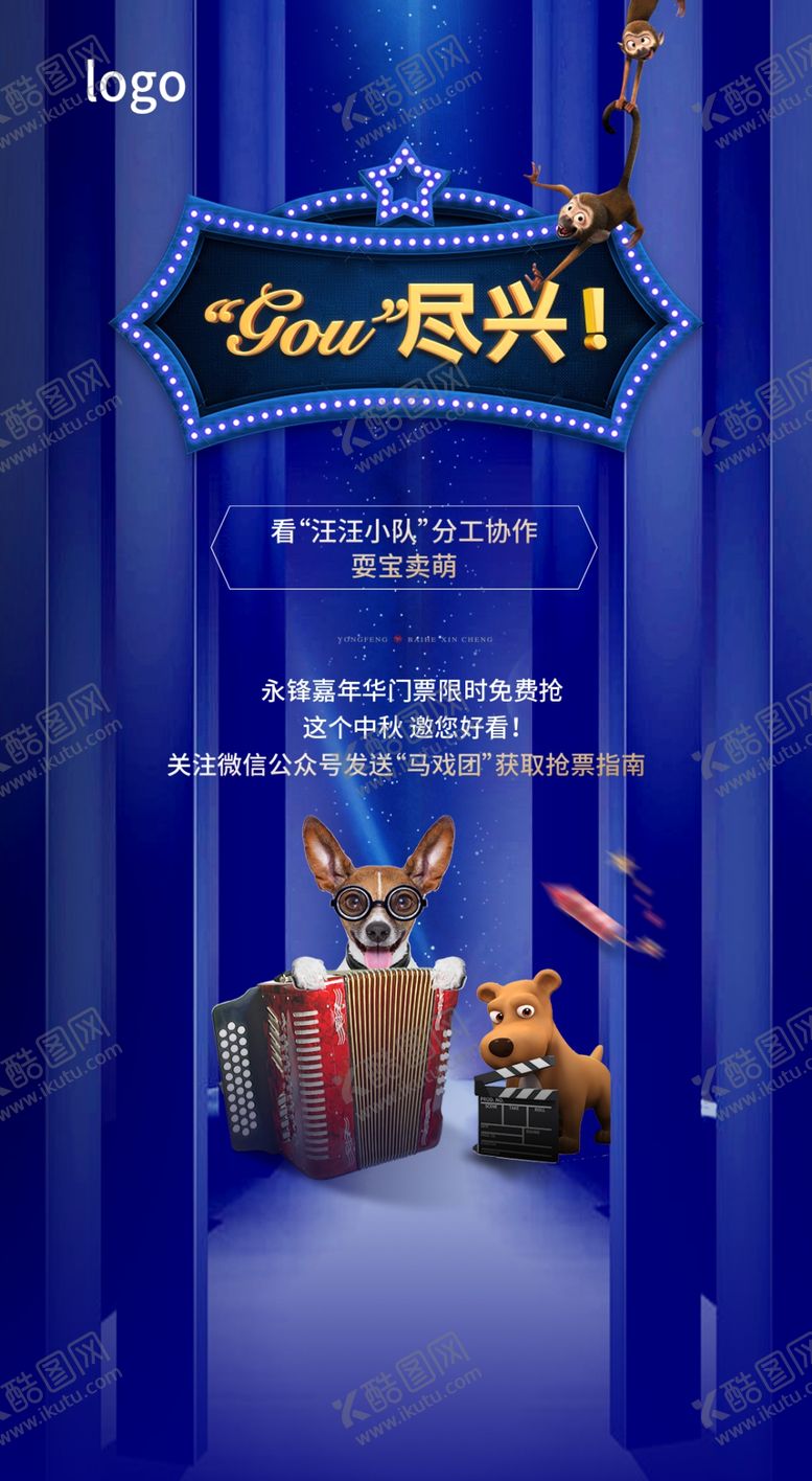 编号：35966509172341548422【酷图网】源文件下载-马戏团活动