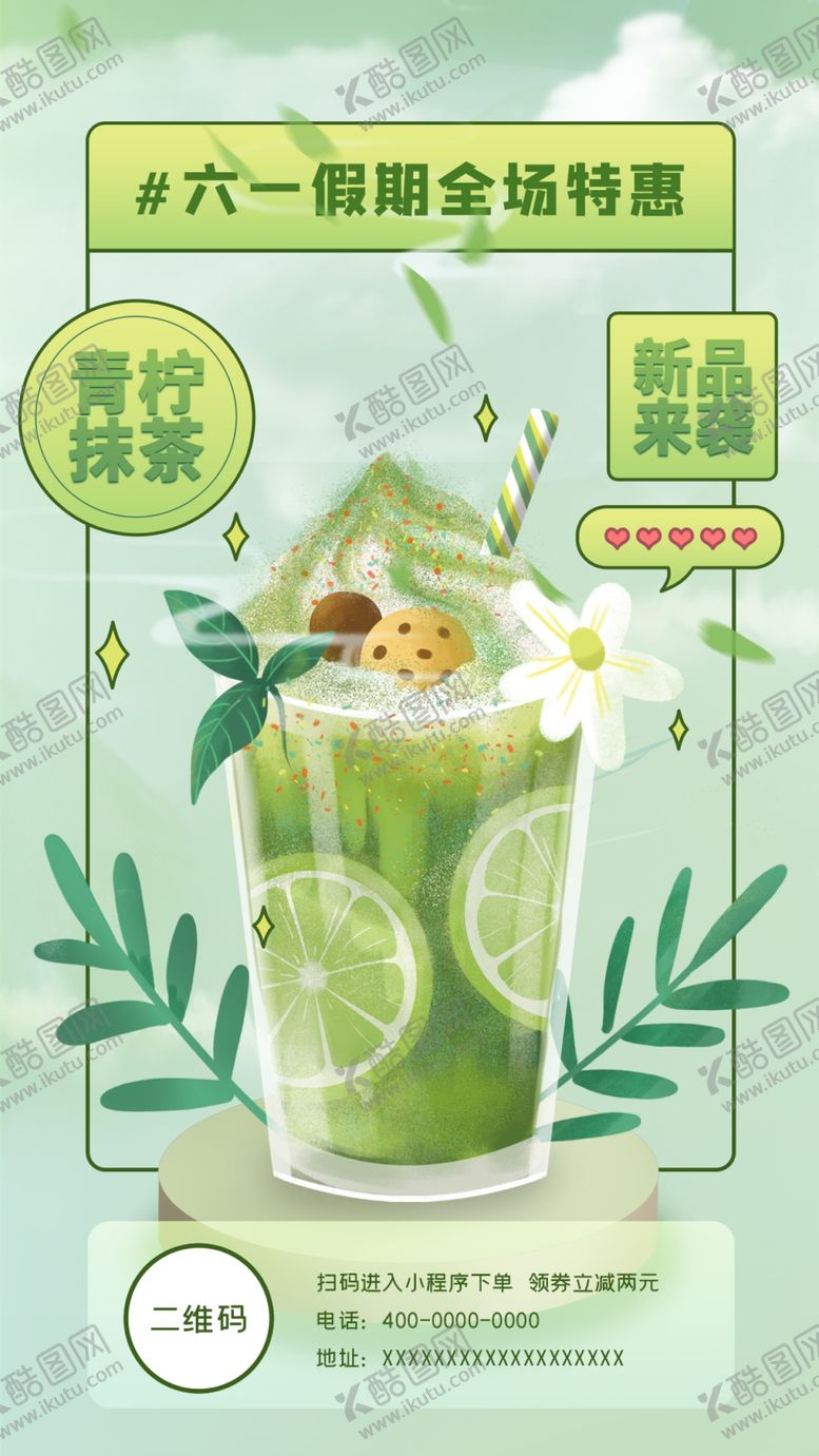 编号：12822806300645021537【酷图网】源文件下载-小清新奶茶饮品海报