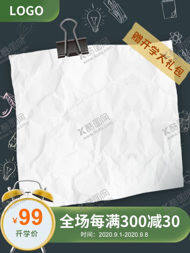 编号：89064307072234101725【酷图网】源文件下载-开学季海报