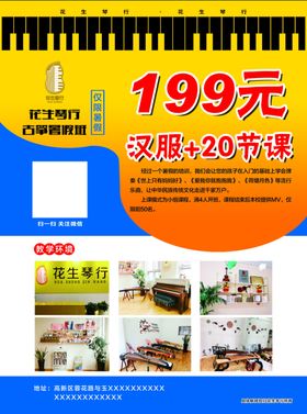 琴行单页