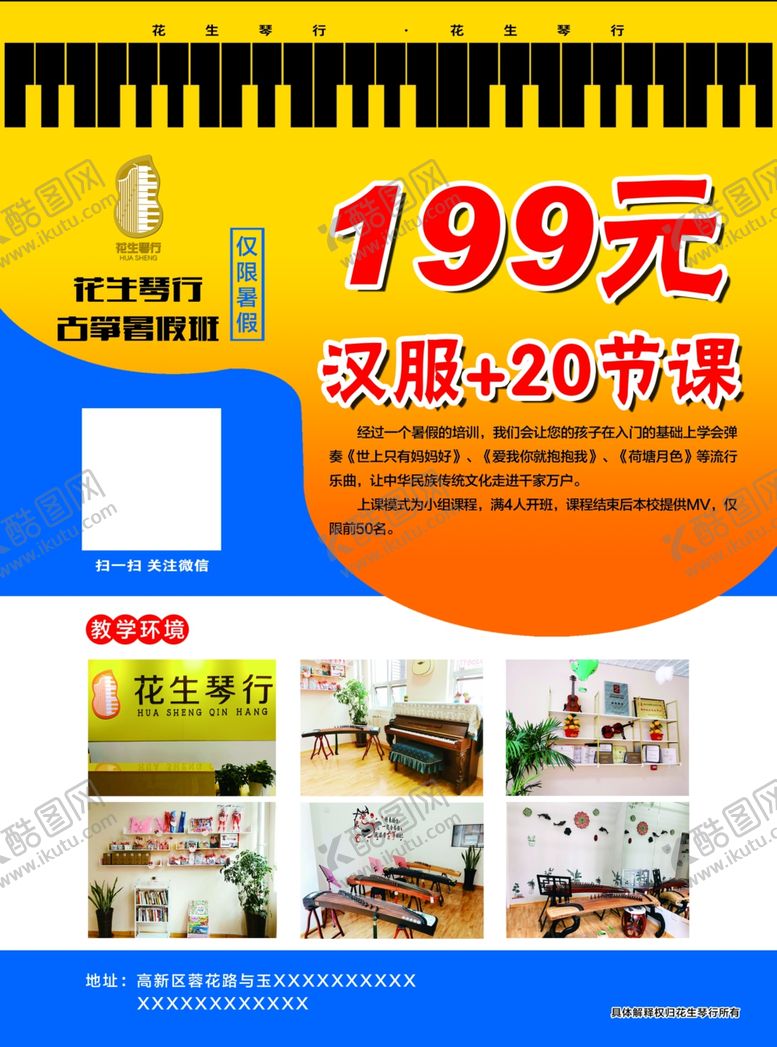 编号：31561705051157088556【酷图网】源文件下载-琴行单页