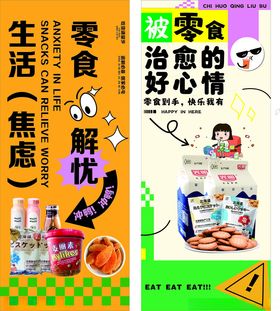 零食旗布