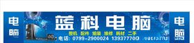 电脑招牌
