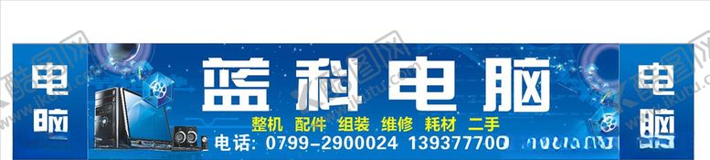 编号：66745806182254317727【酷图网】源文件下载-电脑招牌