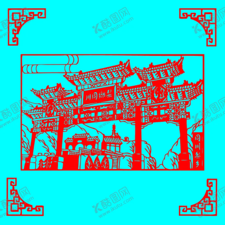编号：92687109210909234602【酷图网】源文件下载-同川梨乡剪纸