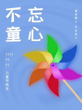 六一儿童节广告