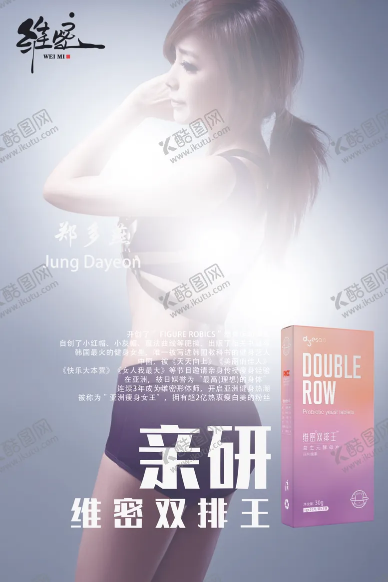 编号：90432807071721015968【酷图网】源文件下载-维密双排王海报