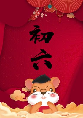 鼠年七天乐之初二舞狮