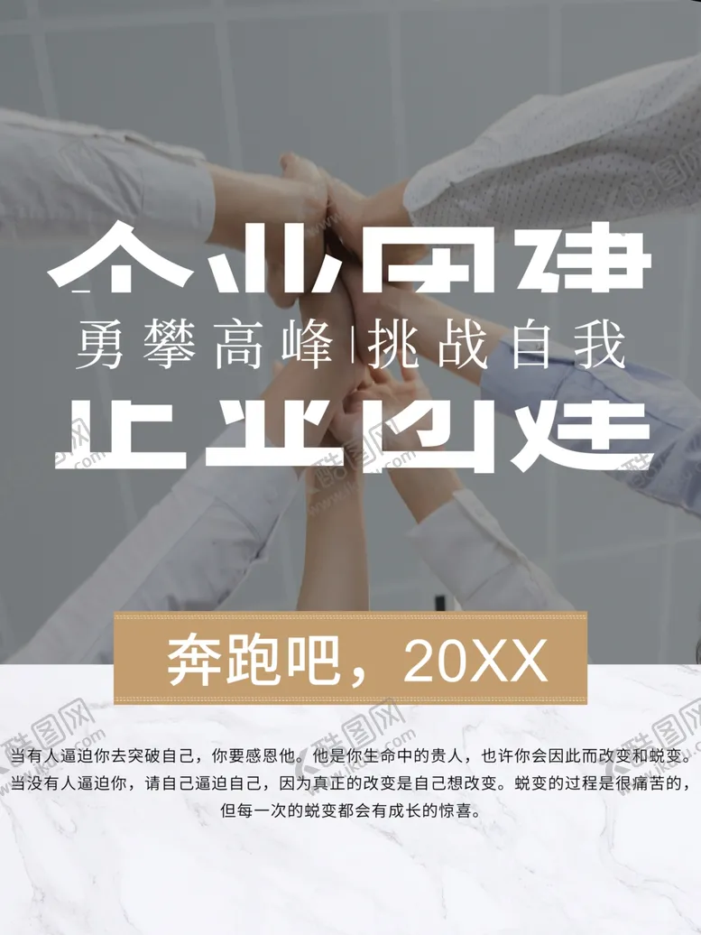 编号：87585901280045143722【酷图网】源文件下载-企业团建