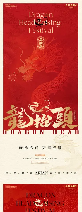 地产龙抬头中式暗纹红金海报