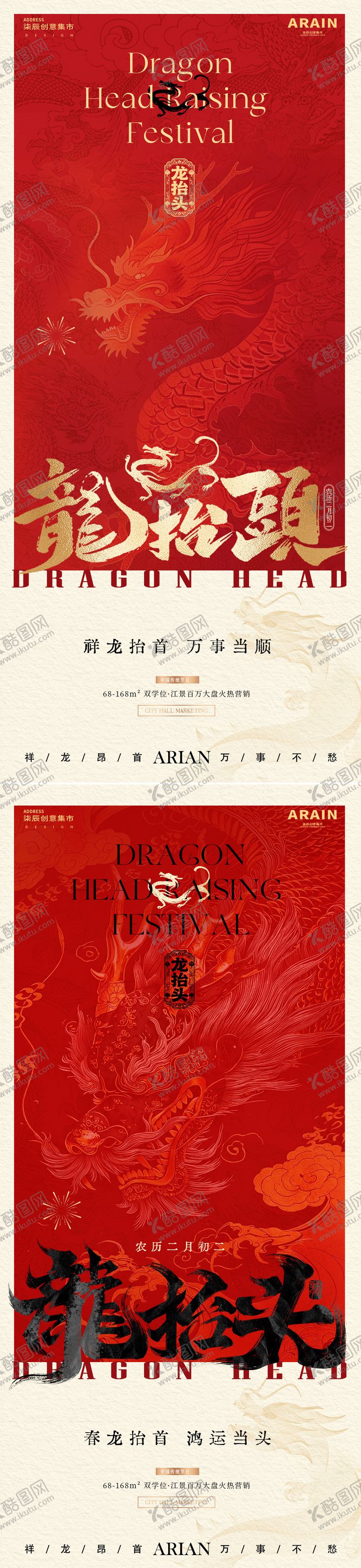 编号：59247103142001413972【酷图网】源文件下载-地产龙抬头中式暗纹红金海报