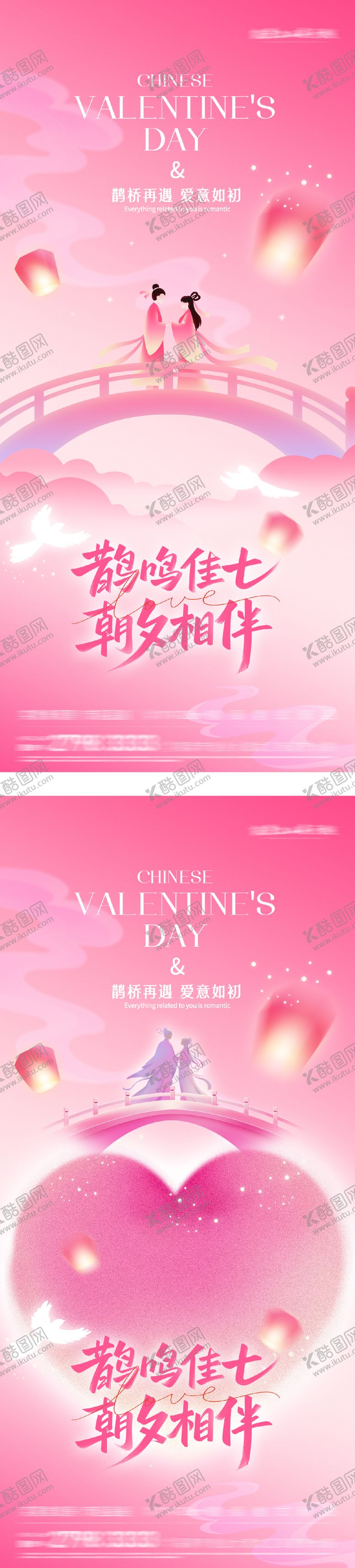 编号：80165310120511463408【酷图网】源文件下载-七夕浪漫情人节海报