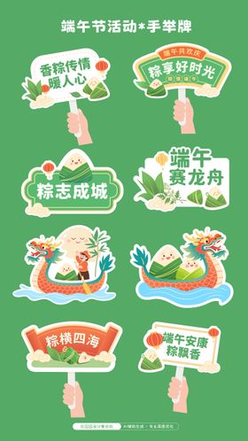 端午节活动手举牌-2