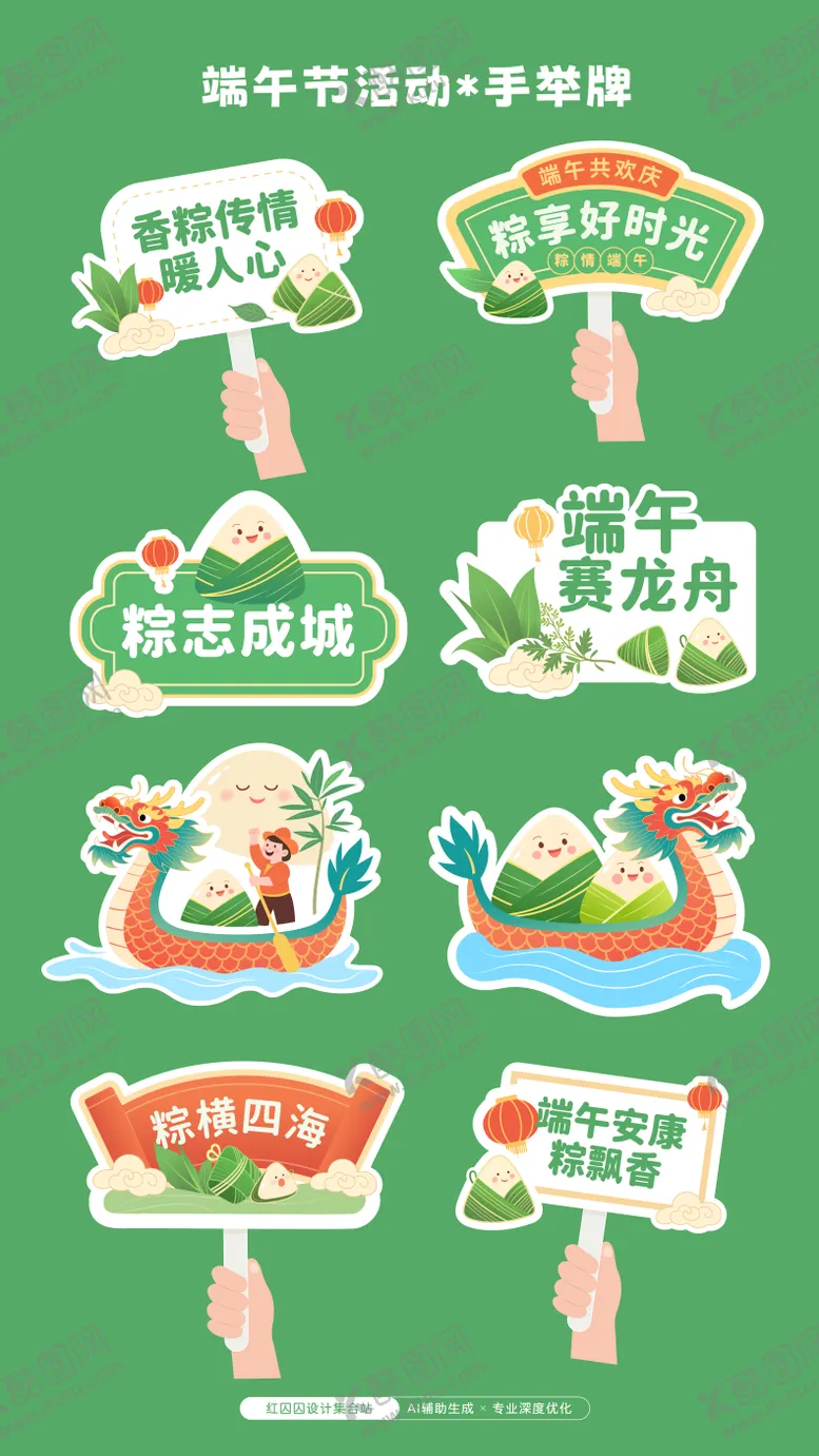 编号：21062806102326289125【酷图网】源文件下载-端午节活动手举牌-2