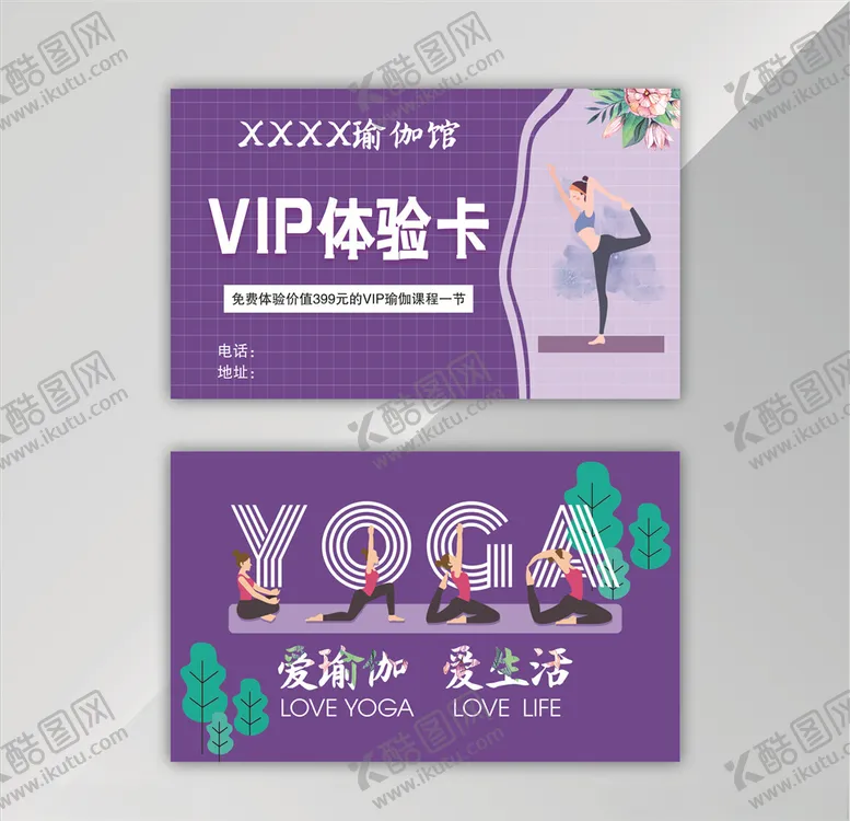 编号：77467105110611537682【酷图网】源文件下载-瑜伽体验卡