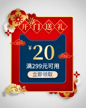 优惠券弹窗屏红包APP