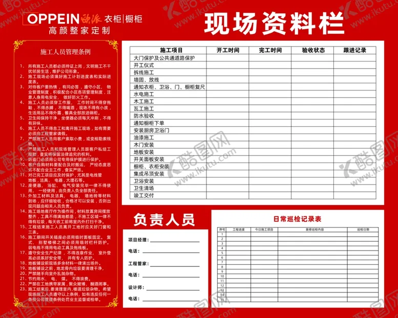 编号：50204011291337008318【酷图网】源文件下载-日常巡检记录表现场资料栏