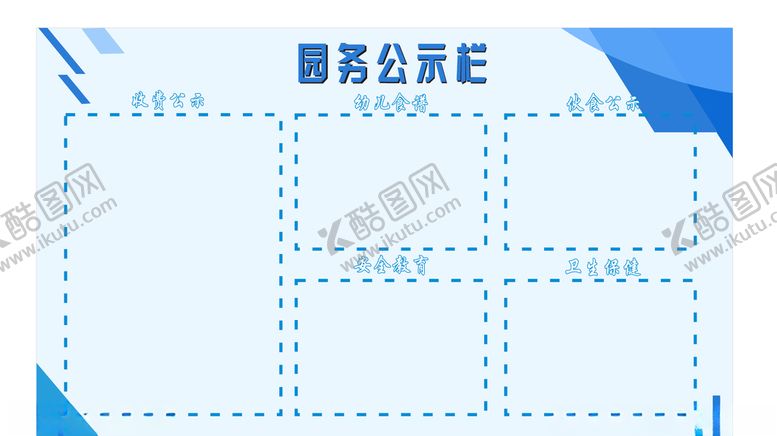 编号：90482109211001569965【酷图网】源文件下载-公示栏
