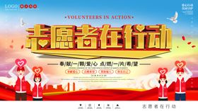 志愿者在行动