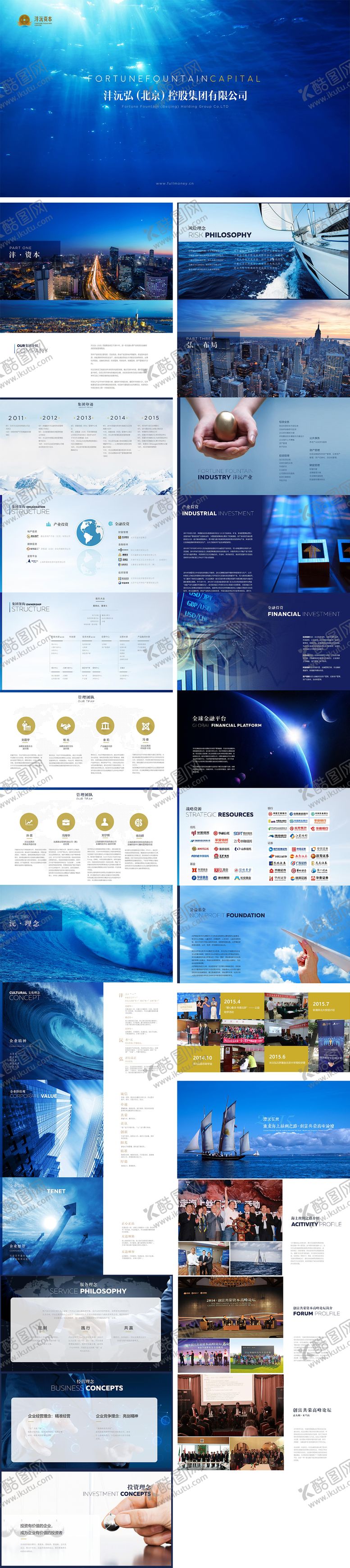 编号：46418807010937108294【酷图网】源文件下载-公司企业集团介绍PPT