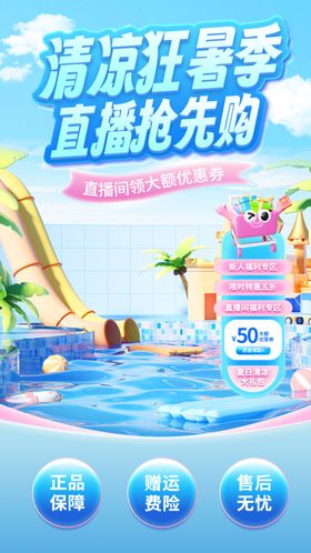 夏季促销