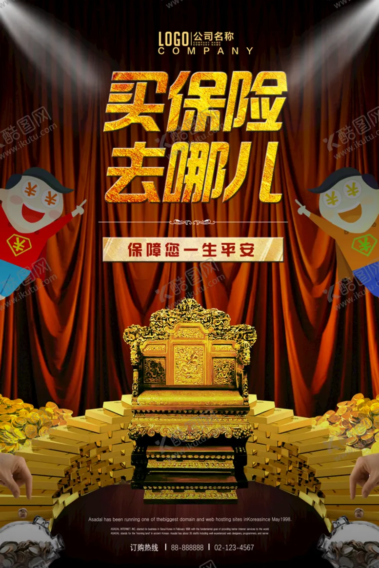 编号：21309409210117436431【酷图网】源文件下载-保险海报