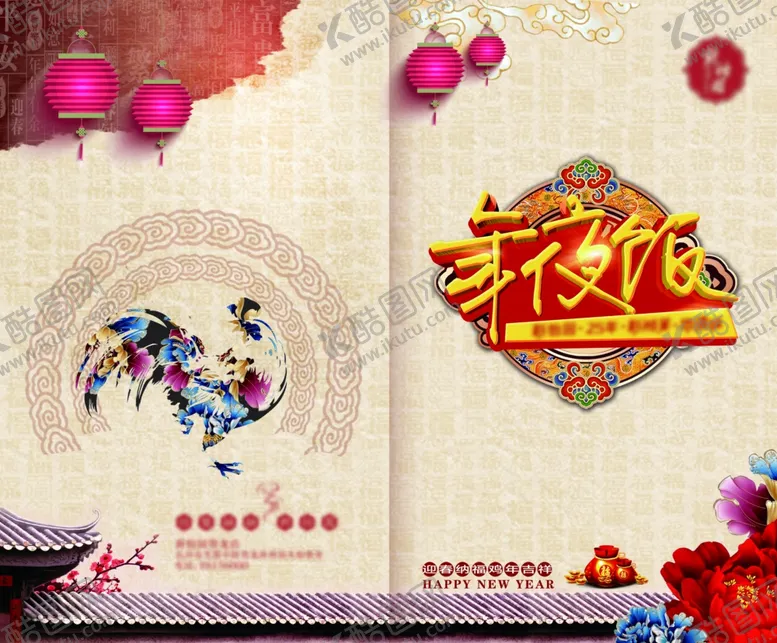 编号：28051712060311443380【酷图网】源文件下载-年夜饭