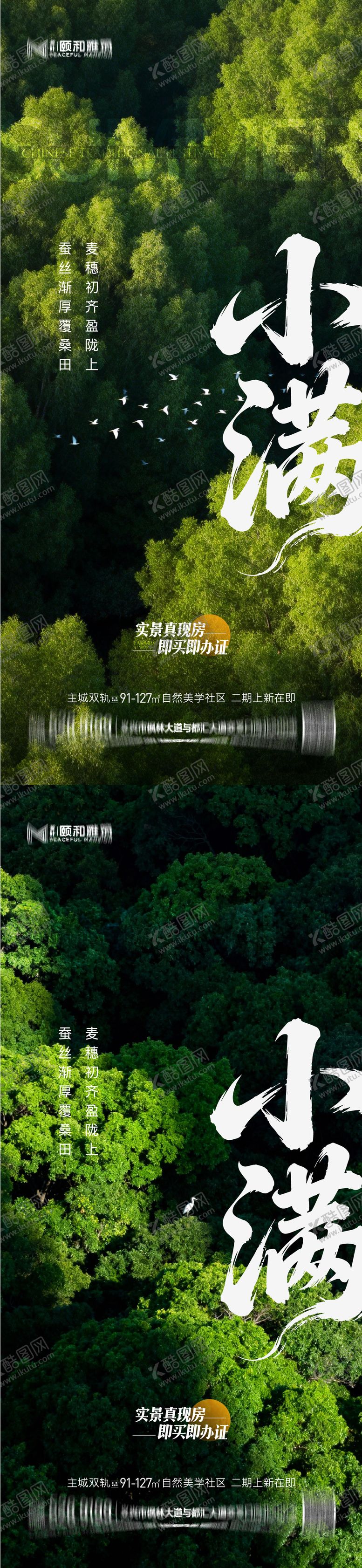 编号：23037005222318237140【酷图网】源文件下载-小满二十四节气节日海报2026