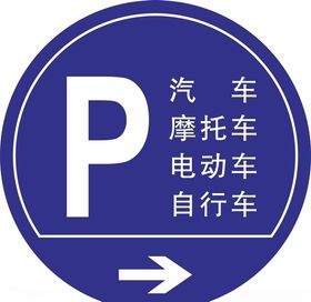 标牌导视立牌停车牌标识