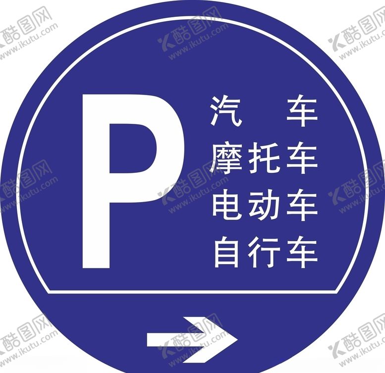 编号：98713306240123168933【酷图网】源文件下载-标牌导视立牌停车牌标识