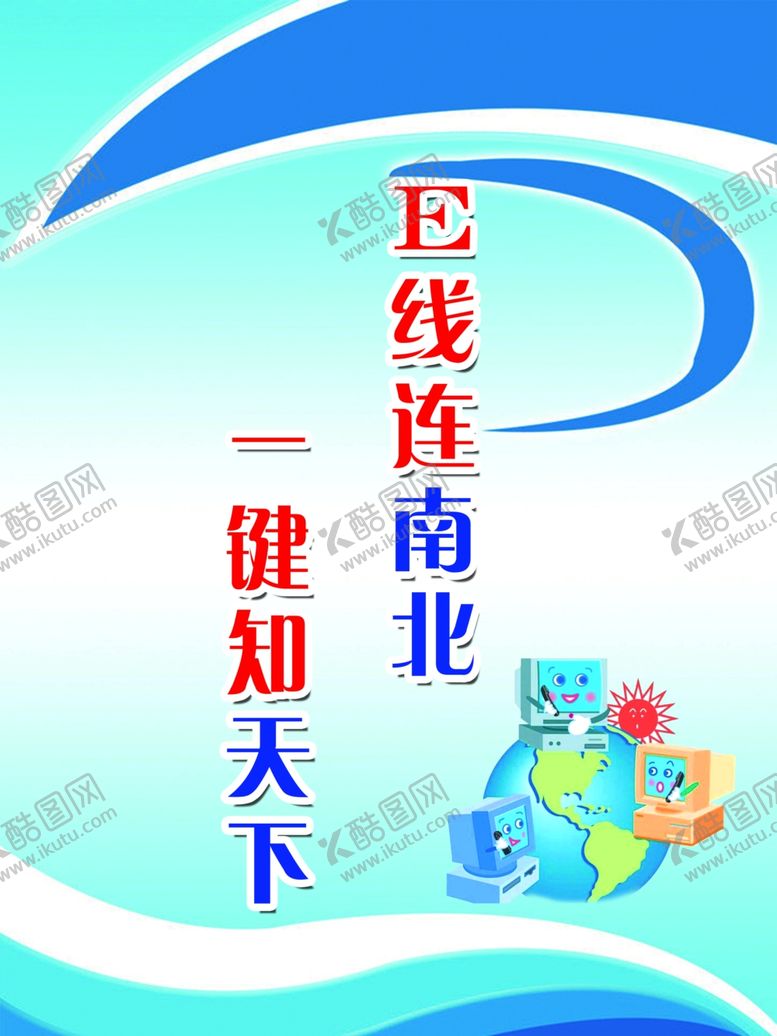 编号：31506511010449431664【酷图网】源文件下载-微机室标语