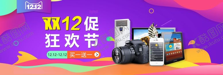 编号：32026310030039221025【酷图网】源文件下载-双12