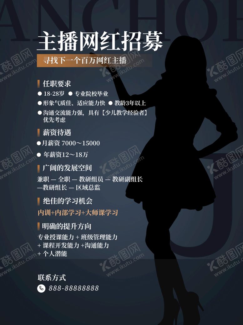编号：32418909220639224618【酷图网】源文件下载-主播招聘