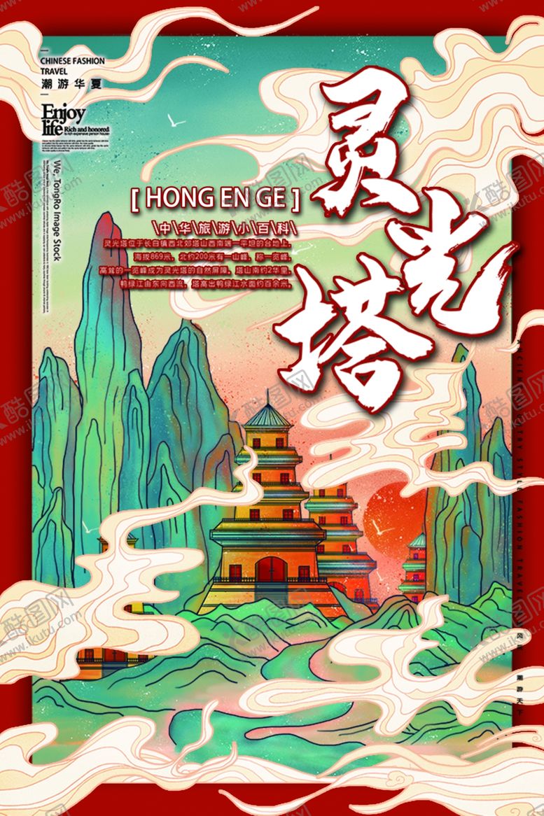 编号：88122810051738158133【酷图网】源文件下载-灵光塔