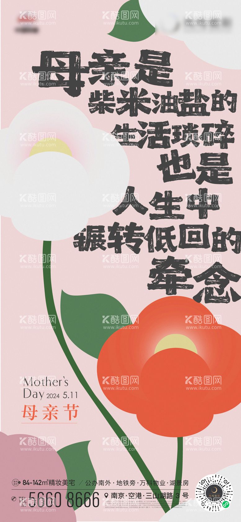 编号：59615511300905534965【酷图网】源文件下载-地产母亲节活动插画春天花海报