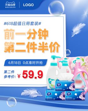 蓝色618促销活动日用品洗护清