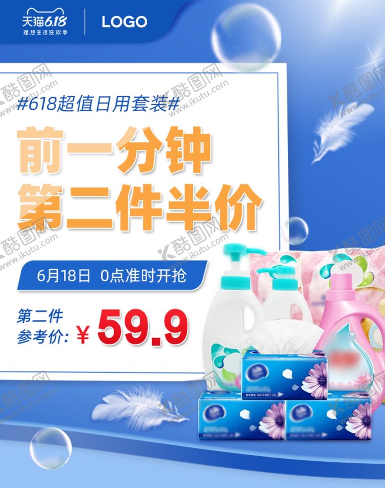 编号：18948005060758165647【酷图网】源文件下载-蓝色618促销活动日用品洗护清