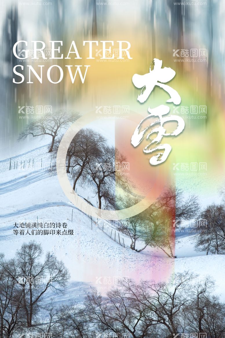 编号：89766812160234566512【酷图网】源文件下载-大雪插画