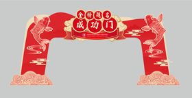 金榜题名门头