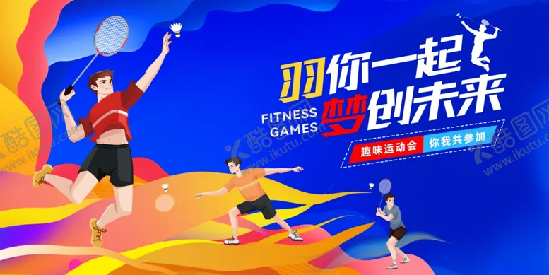 编号：59259506300218499263【酷图网】源文件下载-羽毛球