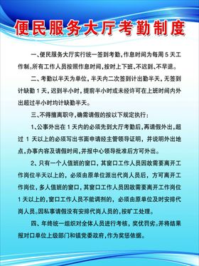便民大厅考勤制度