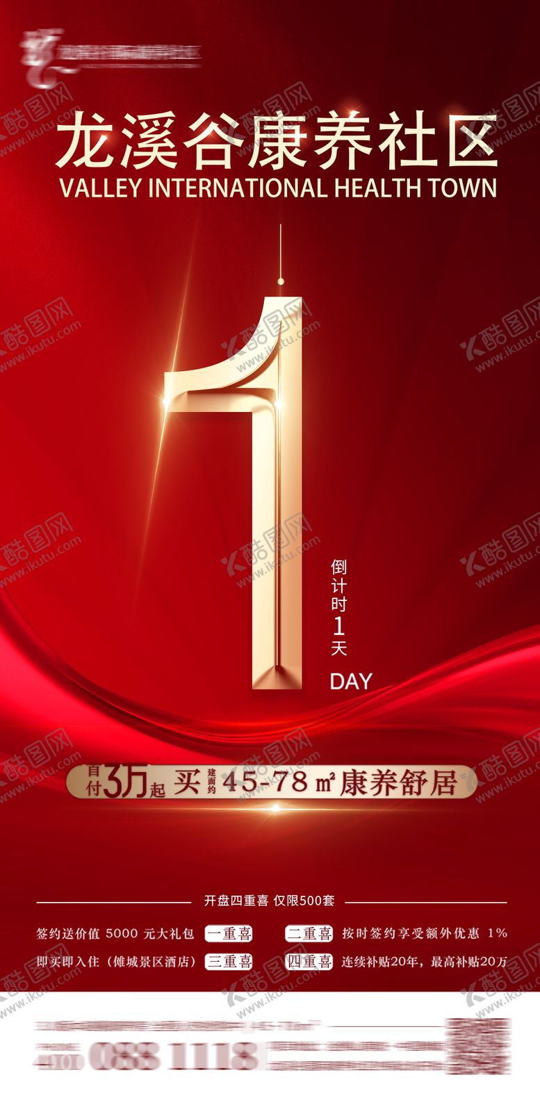 编号：87000412052138153593【酷图网】源文件下载-房地产开盘倒计时 