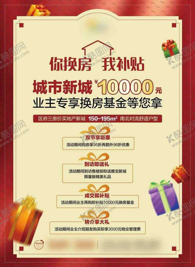 编号：41703809281633532073【酷图网】源文件下载-房地产海报