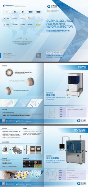 机器视觉检测整体解决方案画册设计