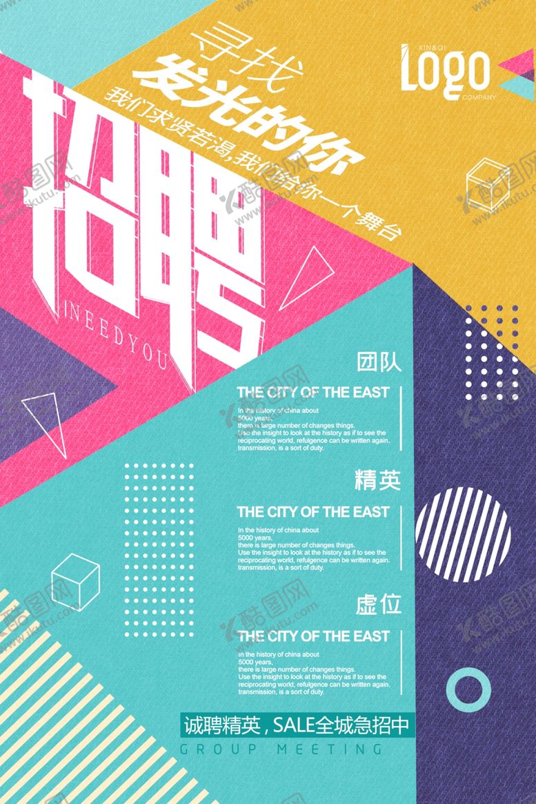 编号：68590806261628236035【酷图网】源文件下载-招聘海报